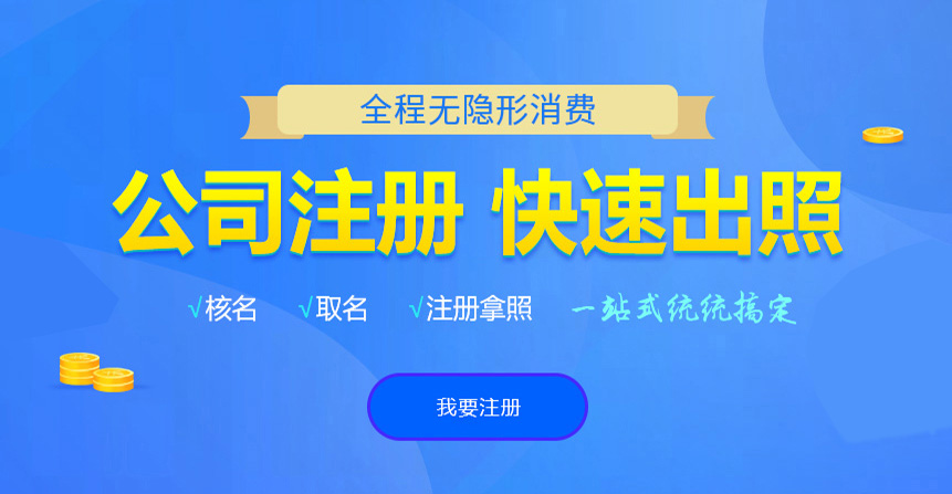 镇海悦旭注册公司网