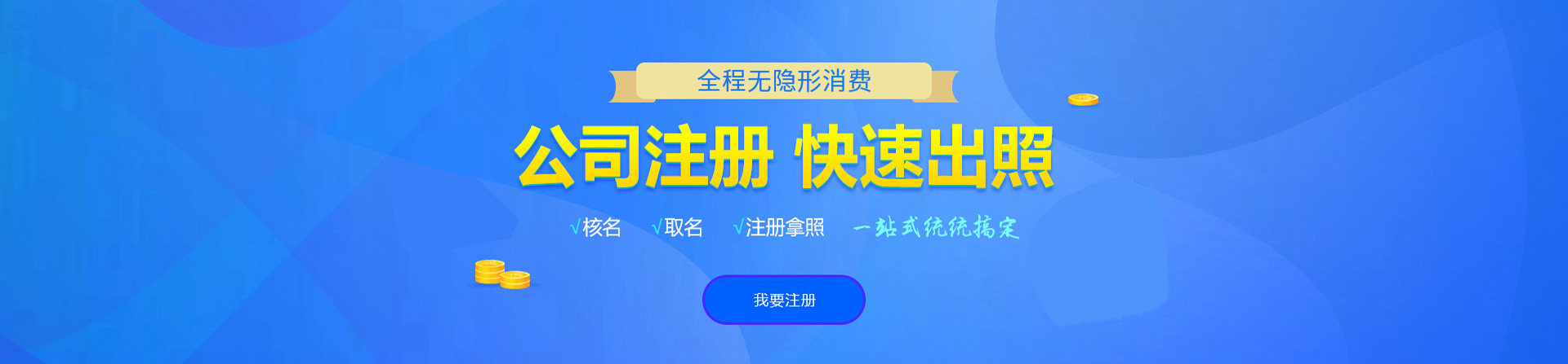 镇海注册公司网